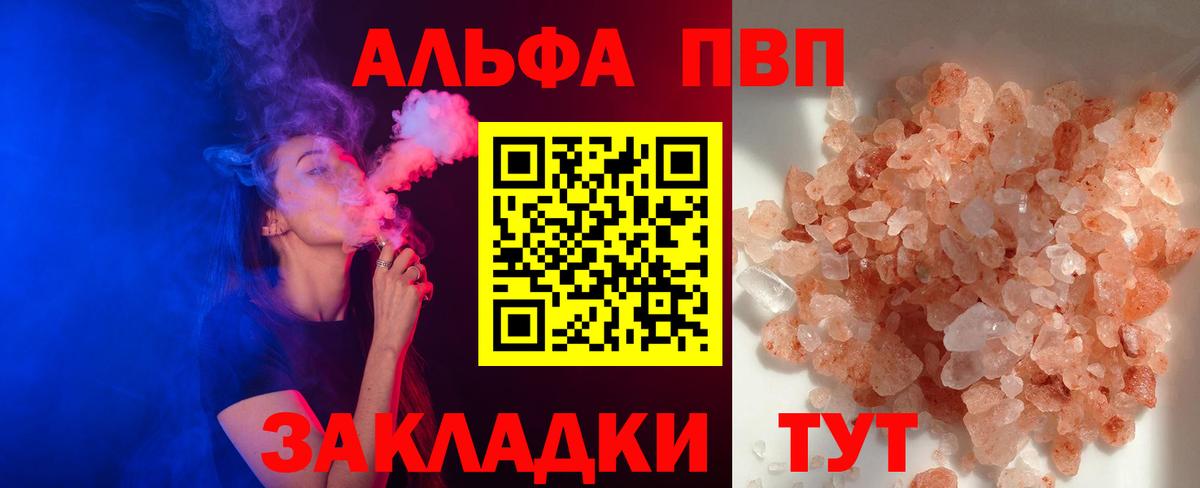 Альфа ПВП  А ПВП мука  наркошоп  A PVP мука  Вход с VPN  Alpha PVP СК  Знаменск 