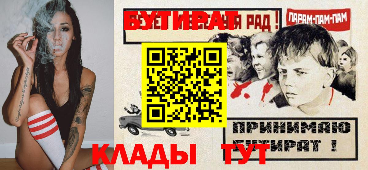 БУТИРАТ  Бутират BDO 33%  Вход с VPN  Знаменск 