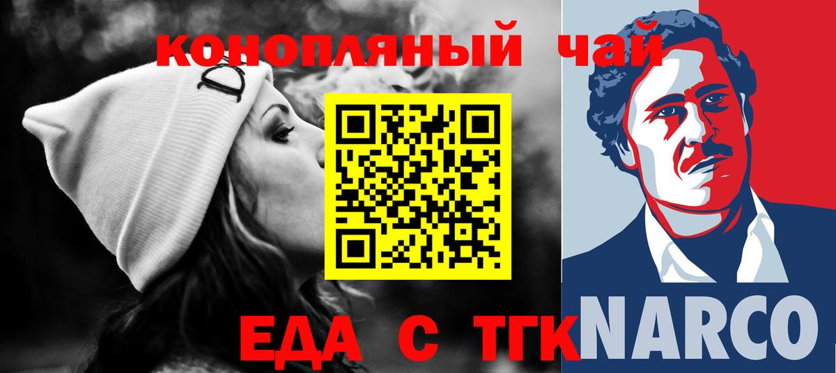 Еда ТГК конопля  Вход с VPN  Знаменск 