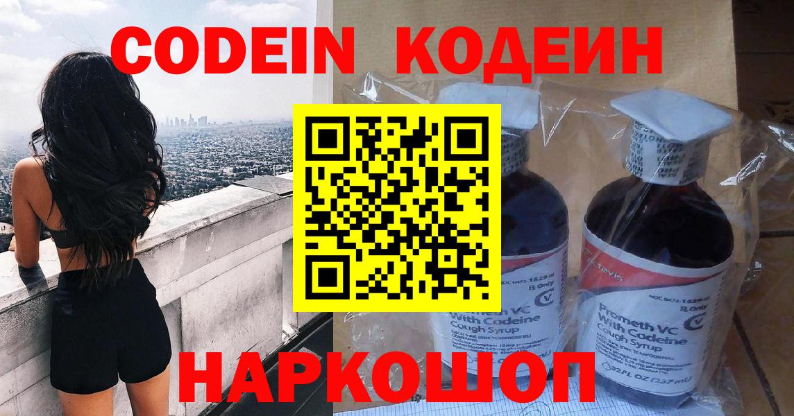 Кодеиновый сироп Lean Purple Drank  Вход с VPN  Знаменск  Кодеиновый сироп Lean напиток Lean (лин) 