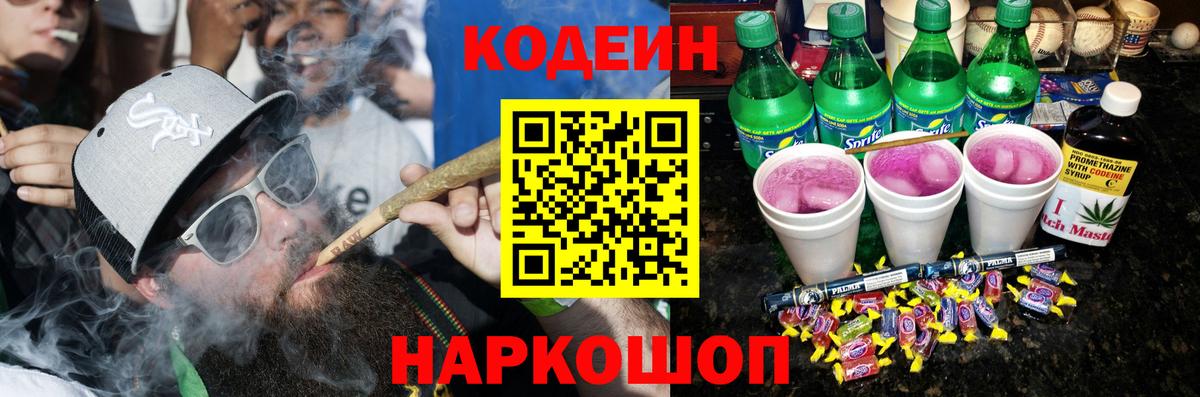 Кодеиновый сироп Lean напиток Lean (лин) Знаменск