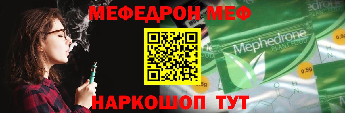 Мефедрон  МЕФ кристаллы  МЕФ кристаллы  Вход с VPN  Знаменск 