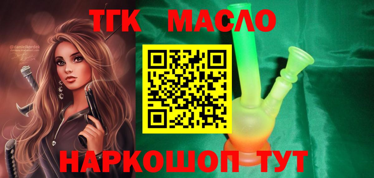 Дистиллят ТГК Wax  Вход с VPN  ТГК вейп с тгк  Знаменск 